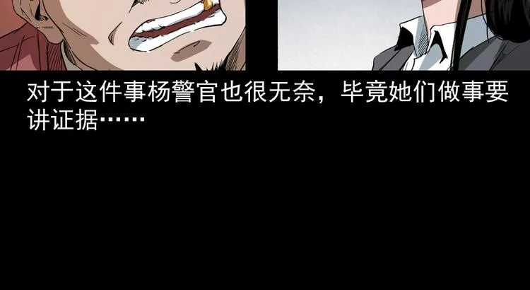 第11话 第一个受害者 第90页