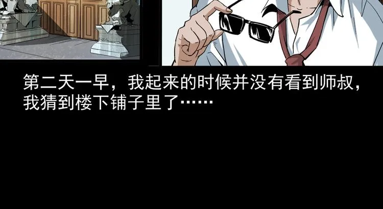 第13话 诡异的古董 第95页
