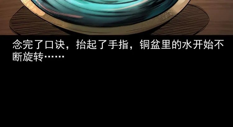 第13话 诡异的古董 第154页
