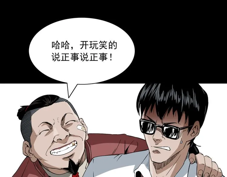 第14话 放开那个孩子 第73页