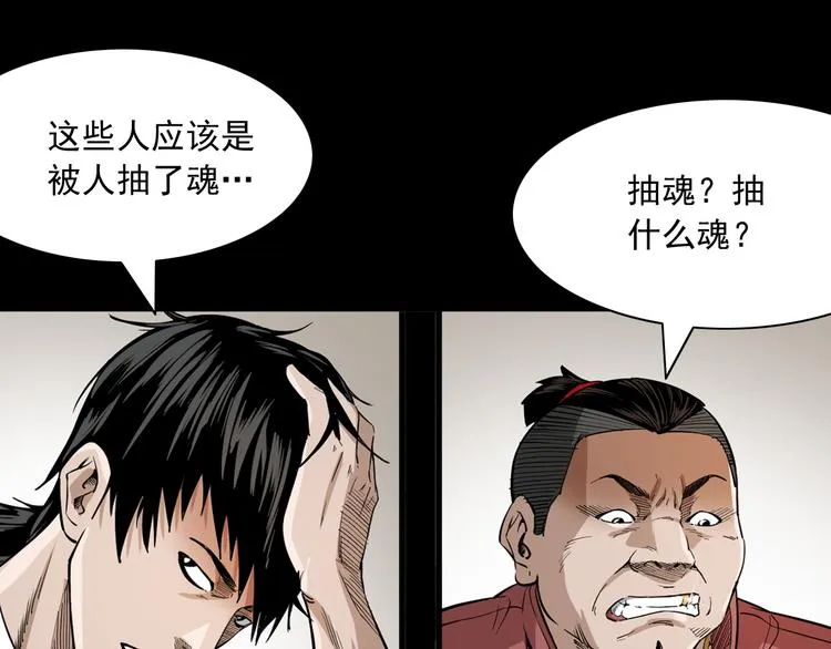 第16话 杀手 第14页