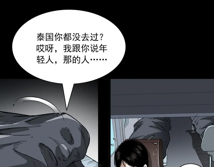 第17话 邪术 第22页