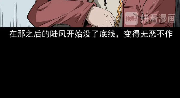 第18话 同门恩怨 第79页
