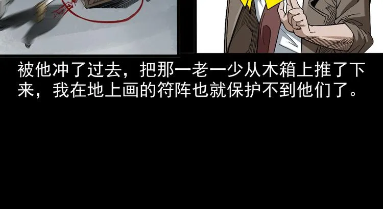 第20话 深渊怨魂 第38页