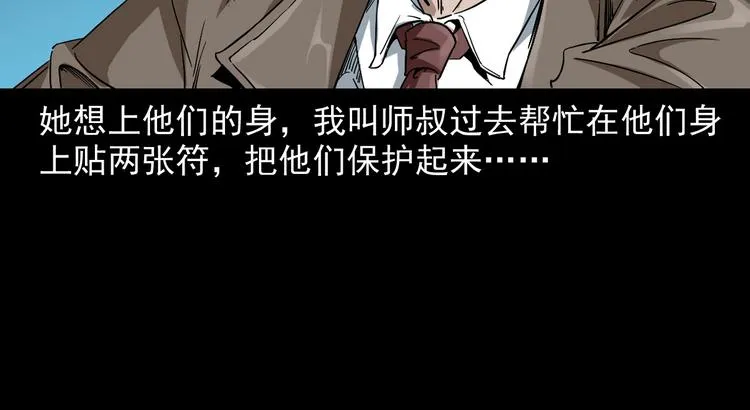 第20话 深渊怨魂 第52页