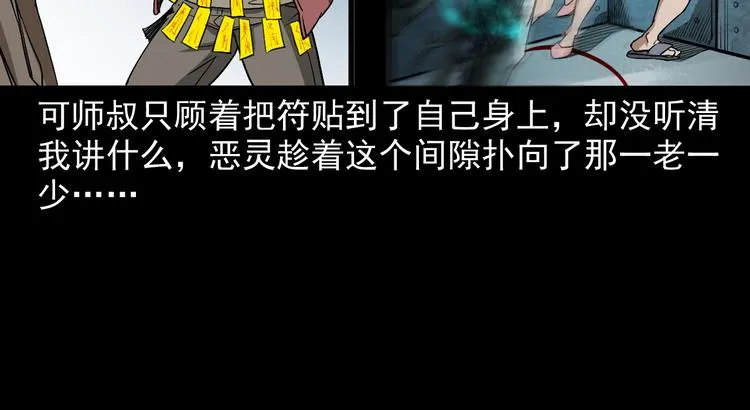 第20话 深渊怨魂 第54页