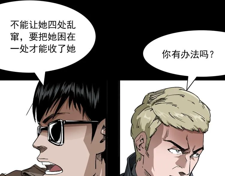 第20话 深渊怨魂 第67页