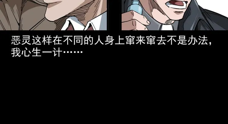 第20话 深渊怨魂 第68页