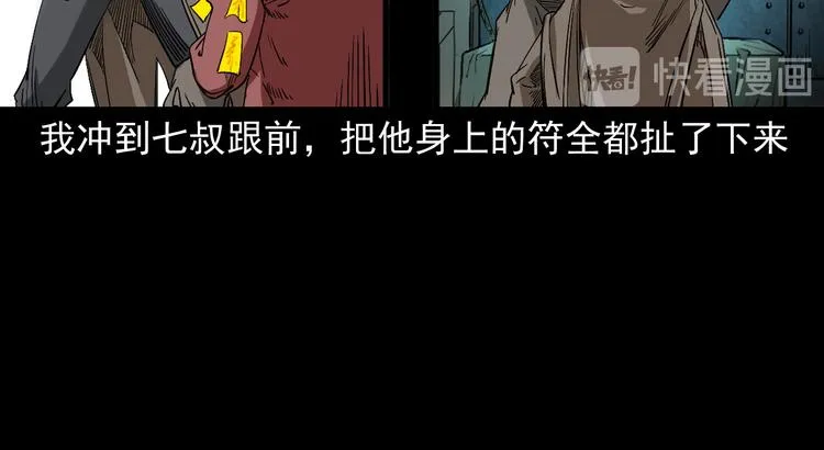 第20话 深渊怨魂 第72页