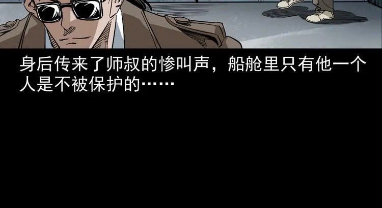 第20话 深渊怨魂 第78页