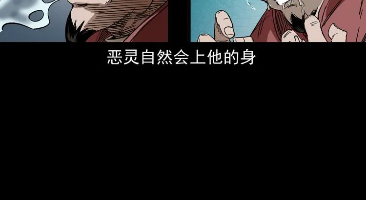 第20话 深渊怨魂 第80页