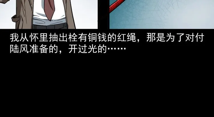 第20话 深渊怨魂 第84页