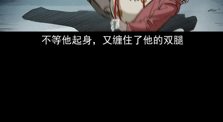 第20话 深渊怨魂 第94页