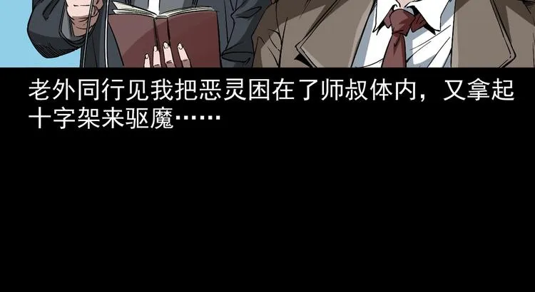 第20话 深渊怨魂 第98页