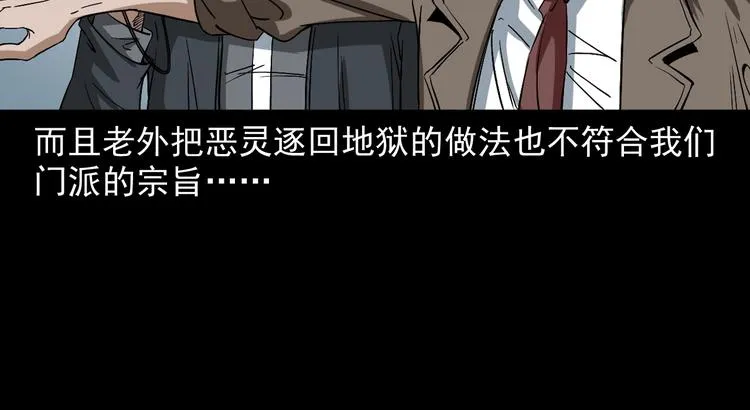 第20话 深渊怨魂 第102页