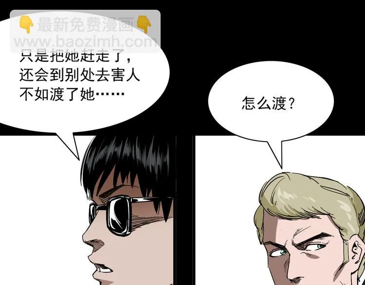 第20话 深渊怨魂 第103页