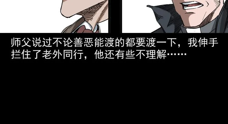 第20话 深渊怨魂 第104页