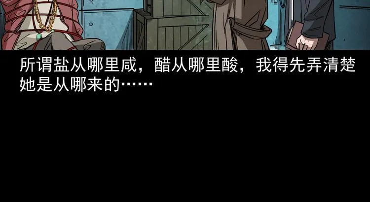第20话 深渊怨魂 第106页