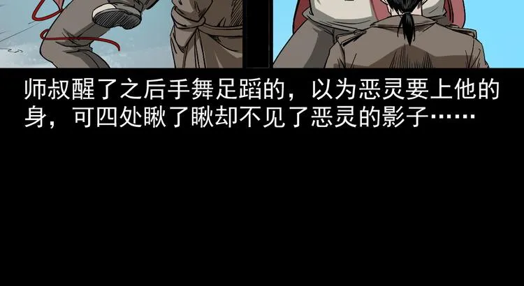 第20话 深渊怨魂 第137页