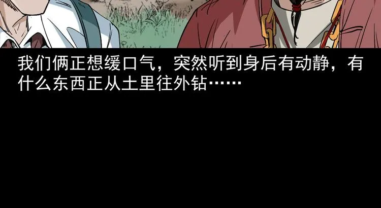 第21话 养尸地 第113页
