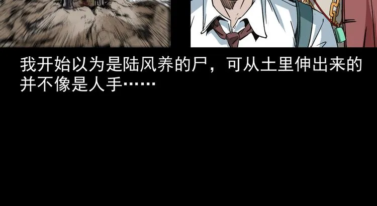 第21话 养尸地 第115页