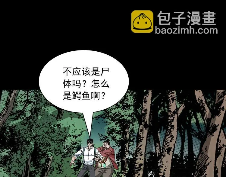 第21话 养尸地 第116页