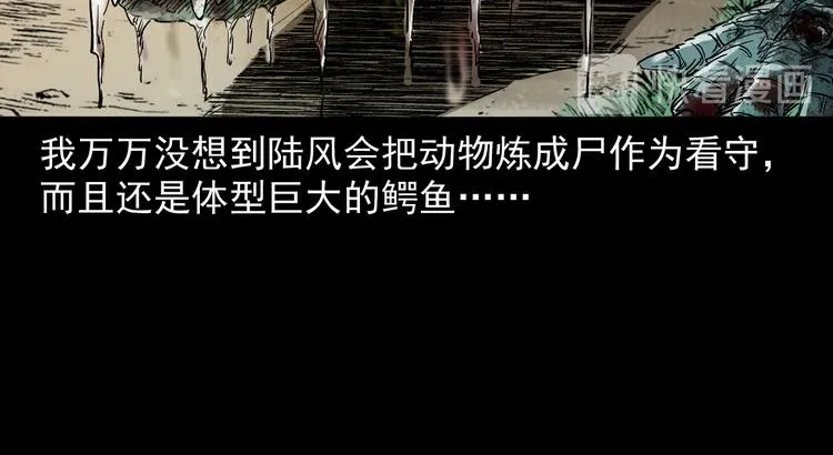 第21话 养尸地 第120页
