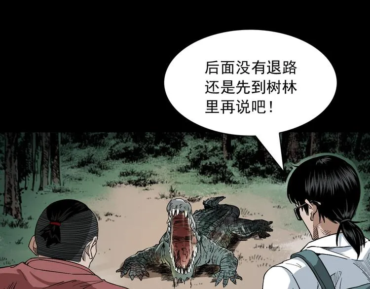 第21话 养尸地 第123页