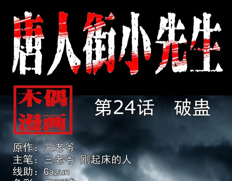 第24话 破蛊 第1页
