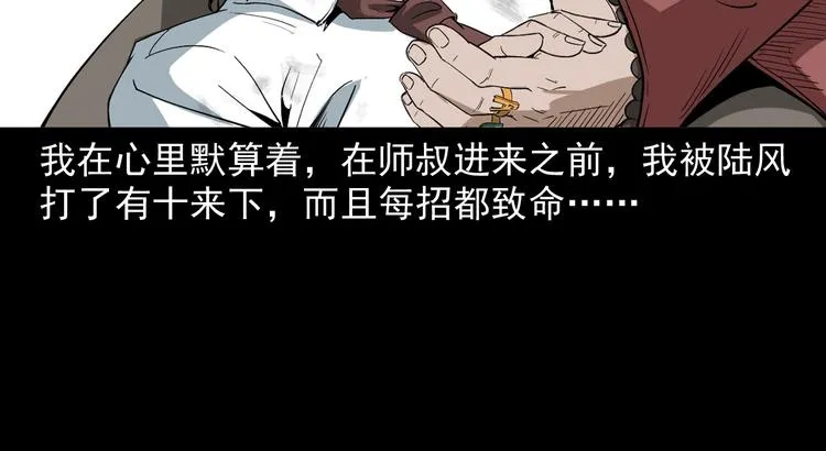 第24话 破蛊 第5页