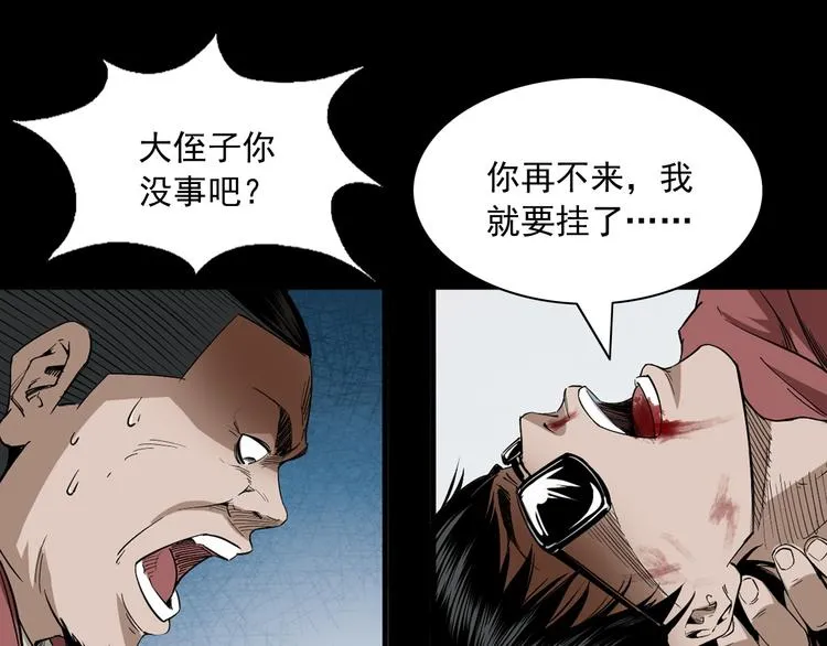 第24话 破蛊 第6页