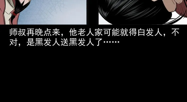 第24话 破蛊 第7页