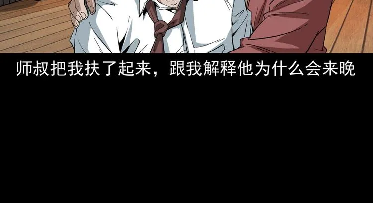 第24话 破蛊 第9页
