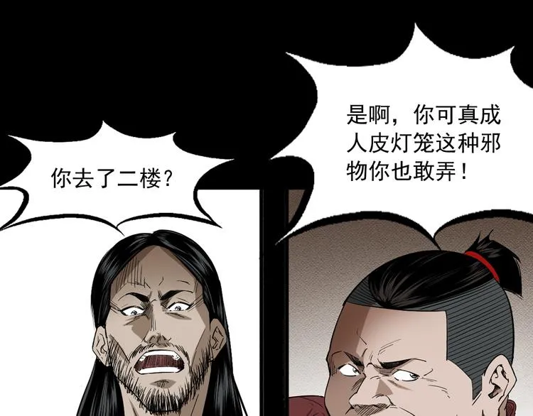 第24话 破蛊 第10页