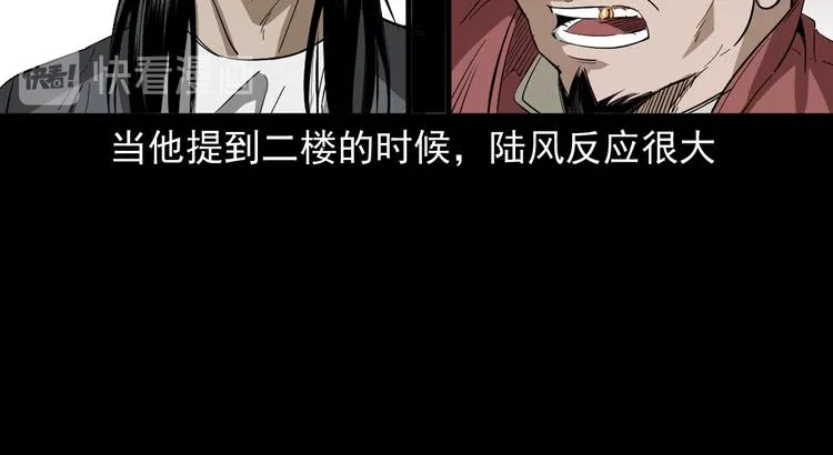 第24话 破蛊 第11页