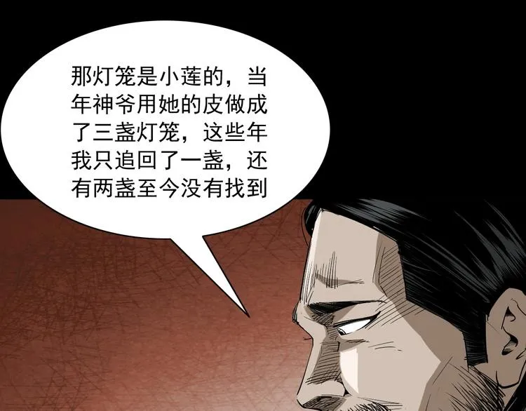 第24话 破蛊 第12页