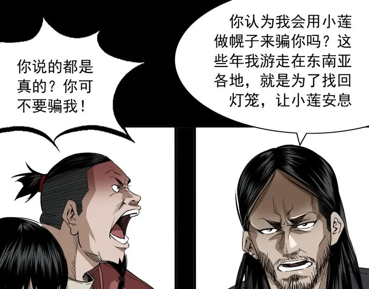 第24话 破蛊 第14页
