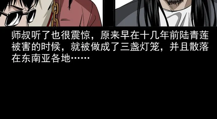 第24话 破蛊 第15页