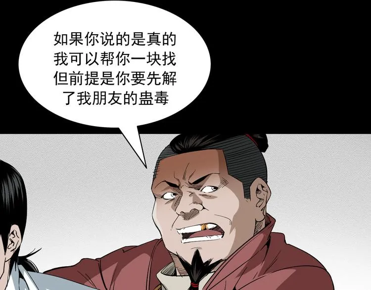 第24话 破蛊 第16页