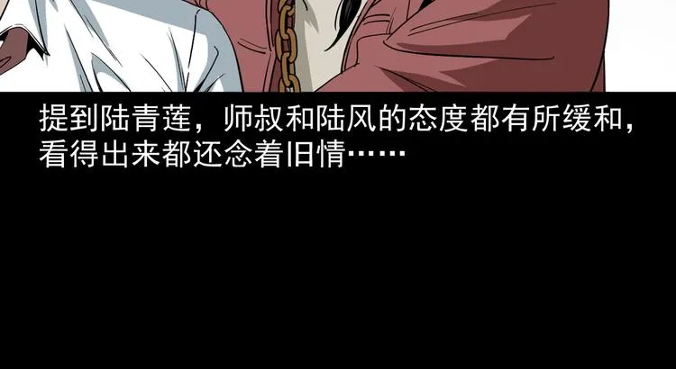 第24话 破蛊 第17页
