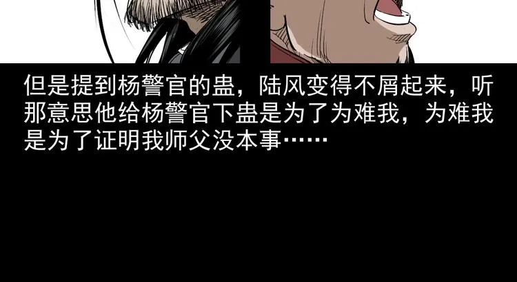 第24话 破蛊 第19页