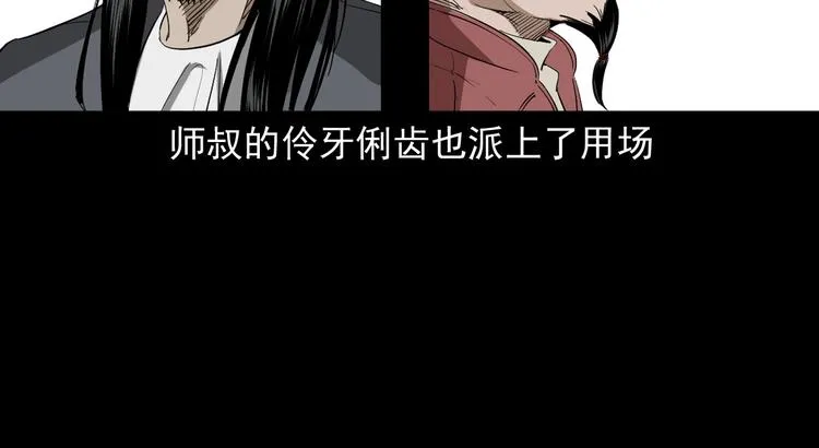 第24话 破蛊 第23页