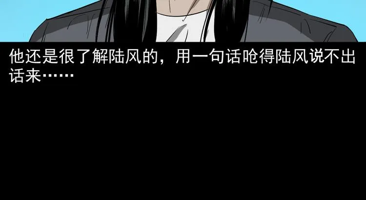 第24话 破蛊 第25页