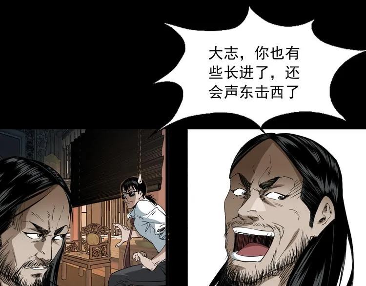 第24话 破蛊 第26页