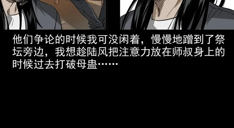 第24话 破蛊 第27页