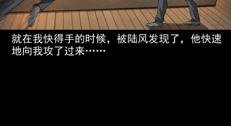 第24话 破蛊 第29页