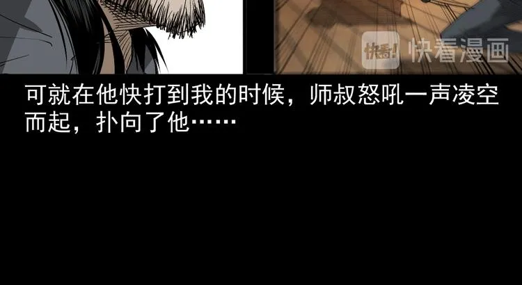 第24话 破蛊 第31页