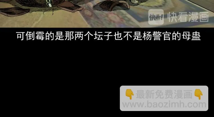 第24话 破蛊 第41页