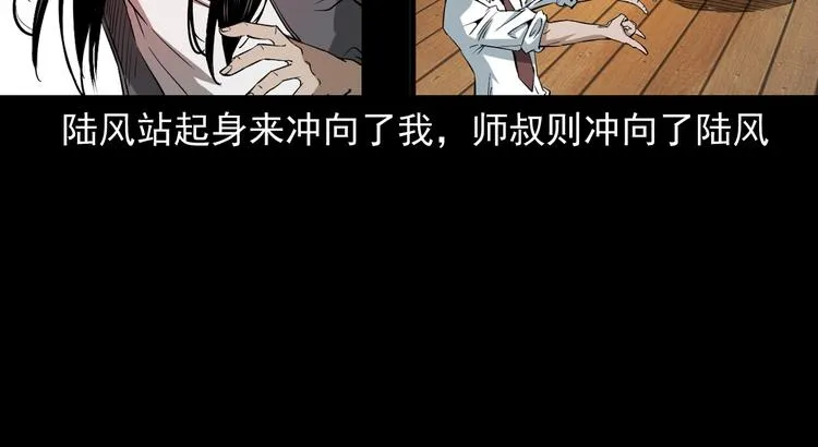 第24话 破蛊 第43页