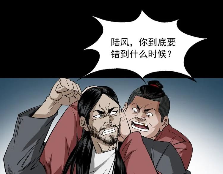 第24话 破蛊 第48页